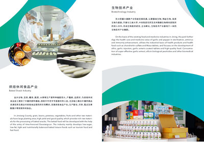 金鄉經濟開發區食品產業園 以生物技術為引擎，驅動主導產業創新升級