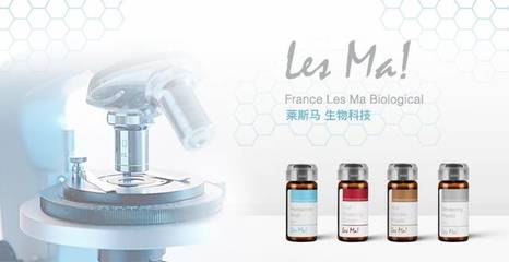 法國萊斯馬 以生物技術創新，引領美容護理安全新紀元
