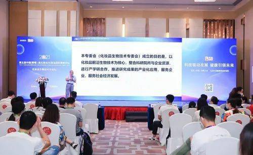 化妝品生物技術專委會成立，以完美科研創新助力產業高質量發展