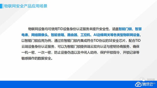 騰訊云物聯(lián)網(wǎng)安全解決方案 構筑智能時代的應用服務安全基石